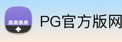 PG官方版网站入口 logo